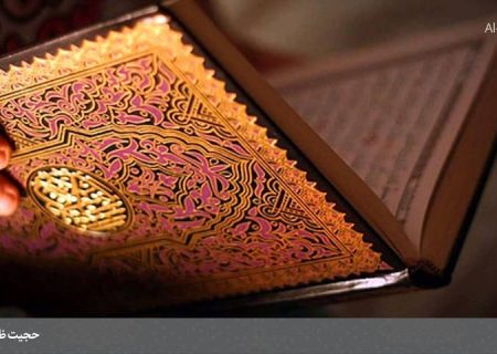 بررسی حجیت ظواهر قرآن از منظر اصولیون و اخباریون